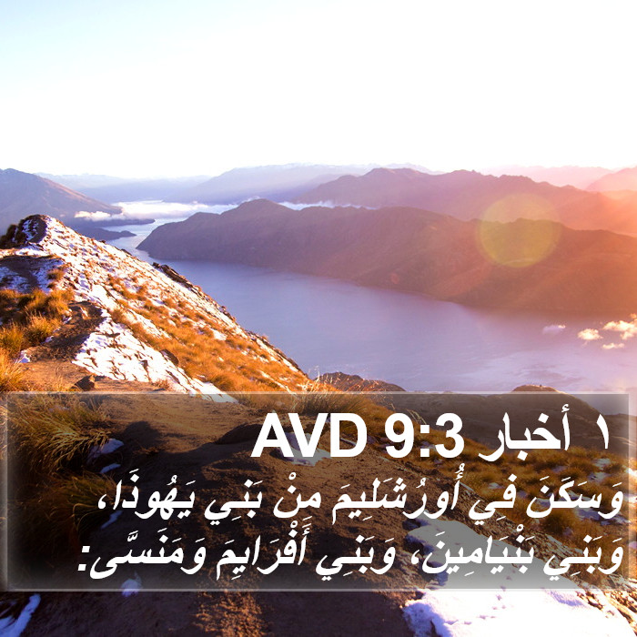 ١ أخبار 9:3 AVD Bible Study
