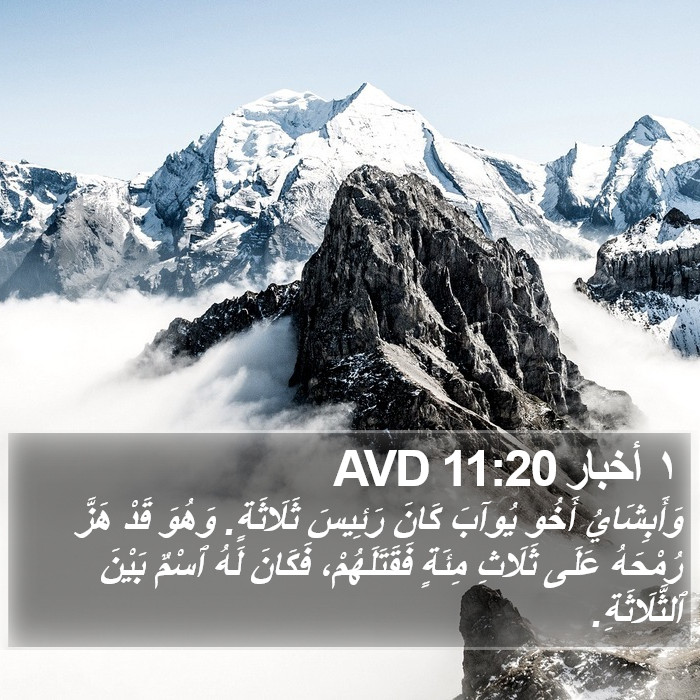 ١ أخبار 11:20 AVD Bible Study