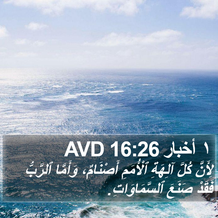 ١ أخبار 16:26 AVD Bible Study