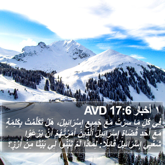 ١ أخبار 17:6 AVD Bible Study