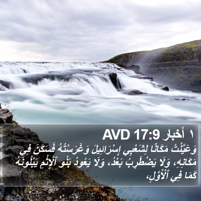 ١ أخبار 17:9 AVD Bible Study