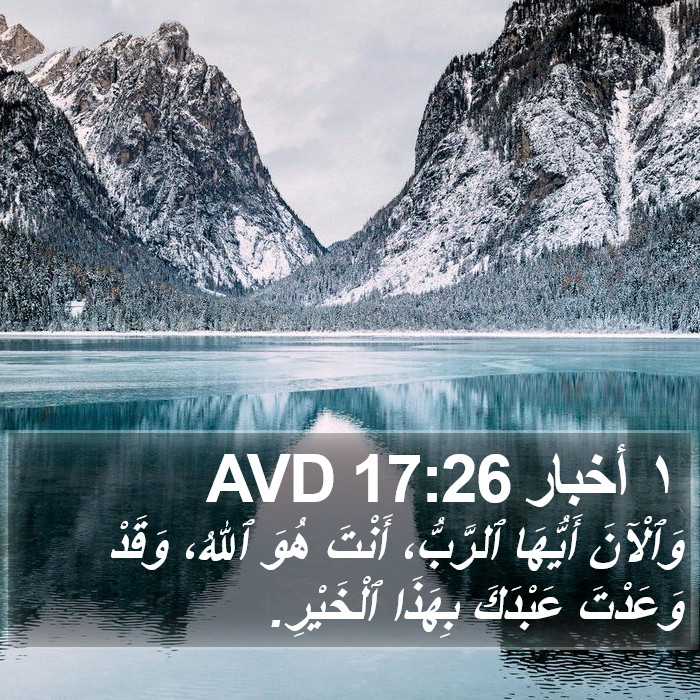 ١ أخبار 17:26 AVD Bible Study