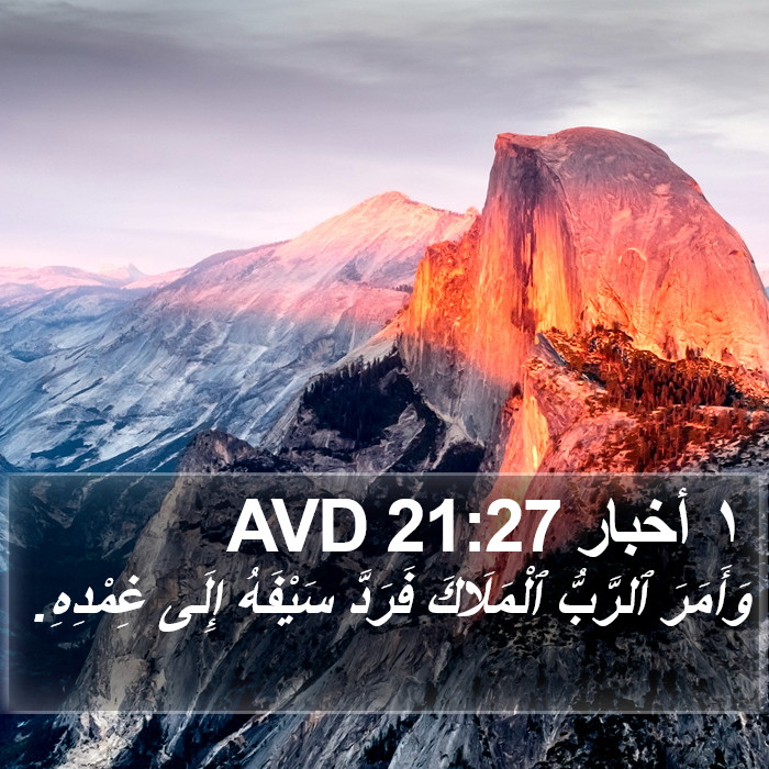 ١ أخبار 21:27 AVD Bible Study