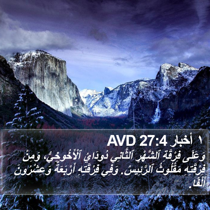 ١ أخبار 27:4 AVD Bible Study