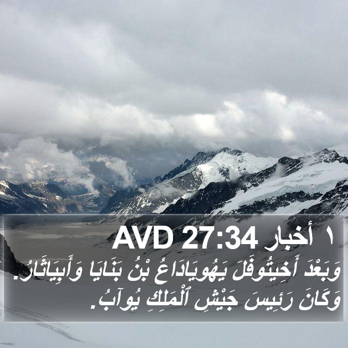 ١ أخبار 27:34 AVD Bible Study