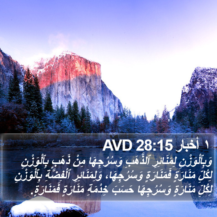 ١ أخبار 28:15 AVD Bible Study