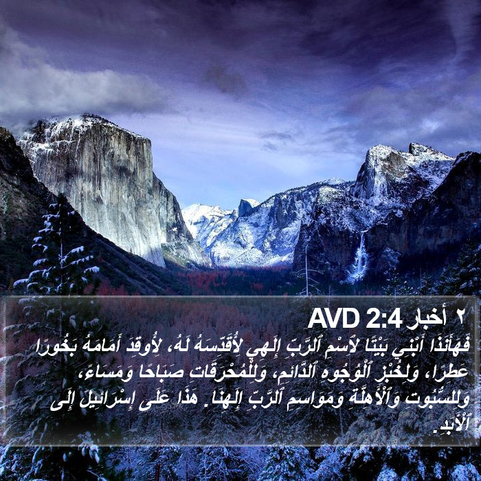 ٢ أخبار 2:4 AVD Bible Study