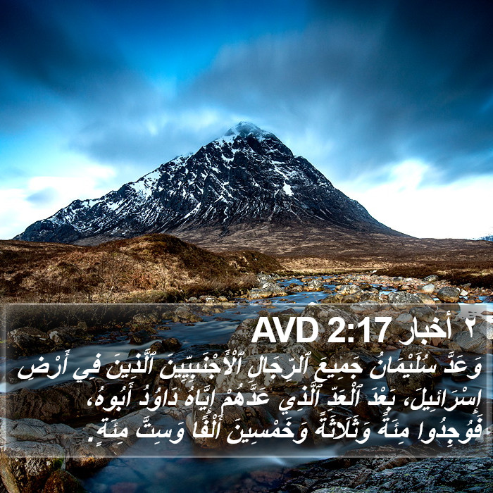 ٢ أخبار 2:17 AVD Bible Study