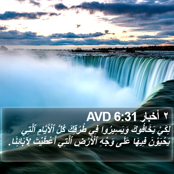 ٢ أخبار 6:31 AVD Bible Study