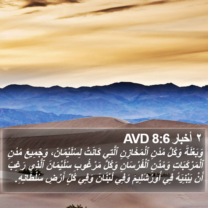 ٢ أخبار 8:6 AVD Bible Study