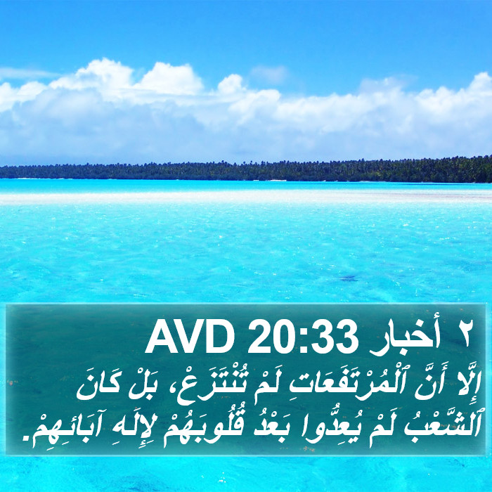 ٢ أخبار 20:33 AVD Bible Study