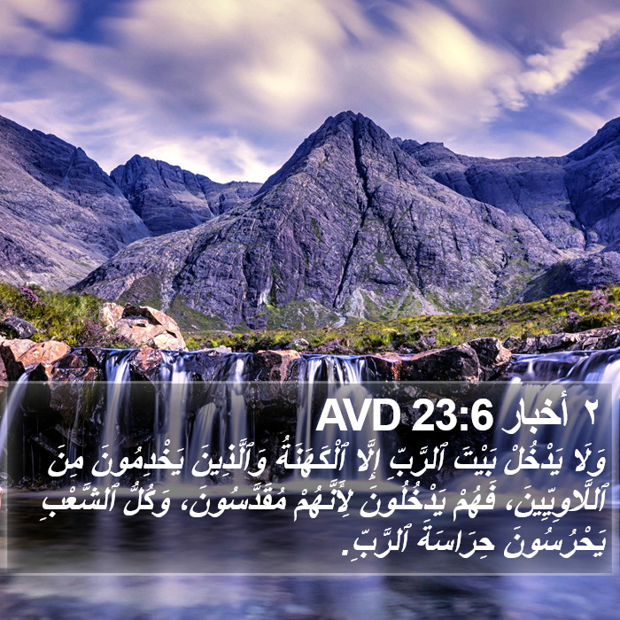 ٢ أخبار 23:6 AVD Bible Study