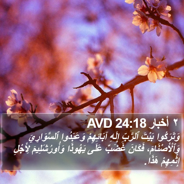 ٢ أخبار 24:18 AVD Bible Study