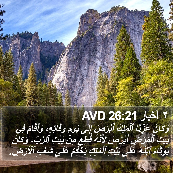 ٢ أخبار 26:21 AVD Bible Study