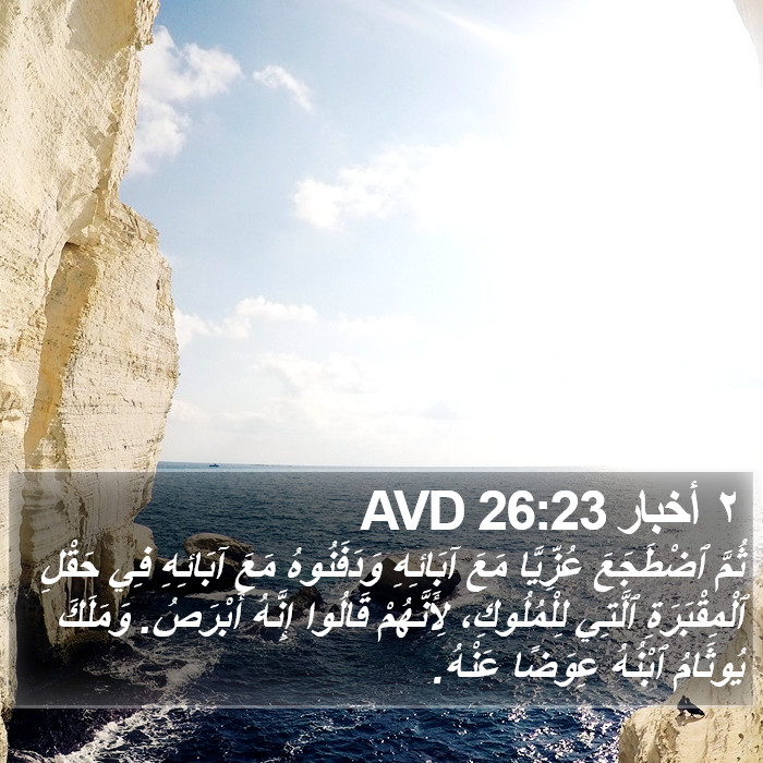 ٢ أخبار 26:23 AVD Bible Study