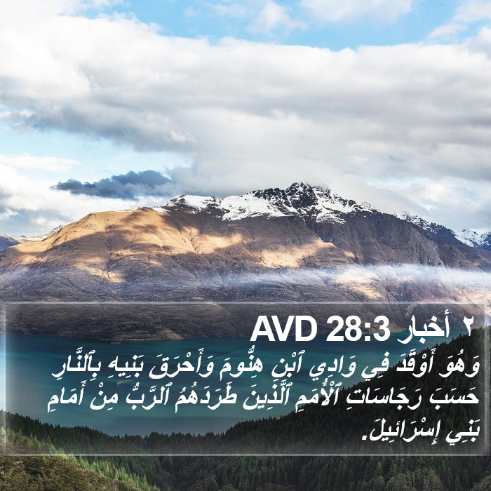 ٢ أخبار 28:3 AVD Bible Study