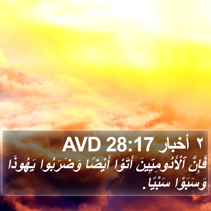 ٢ أخبار 28:17 AVD Bible Study