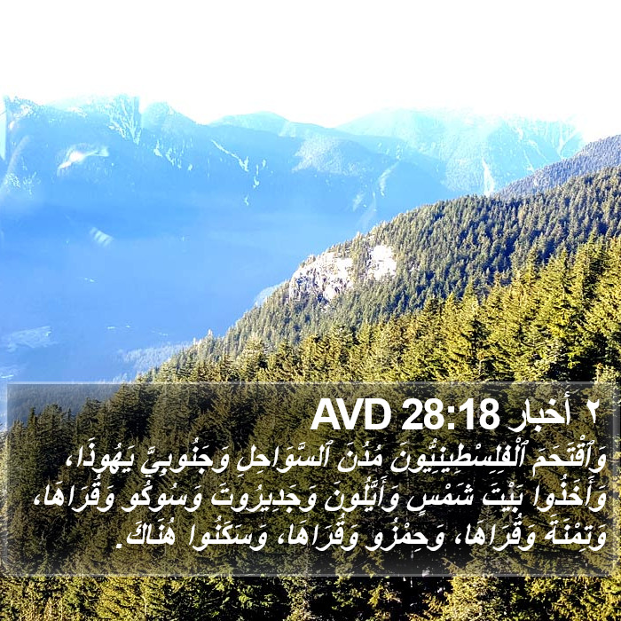 ٢ أخبار 28:18 AVD Bible Study
