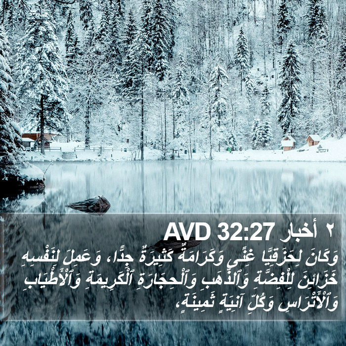 ٢ أخبار 32:27 AVD Bible Study