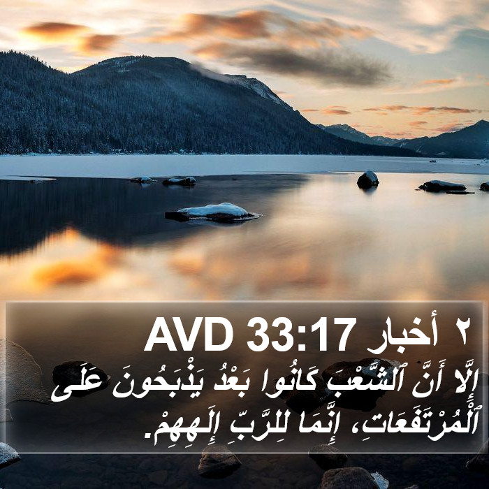 ٢ أخبار 33:17 AVD Bible Study