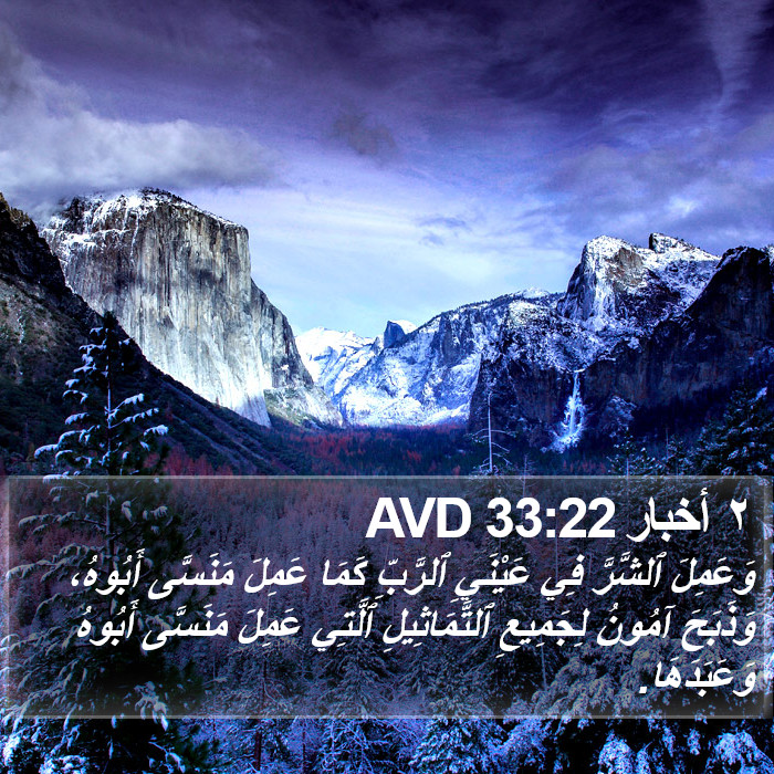 ٢ أخبار 33:22 AVD Bible Study
