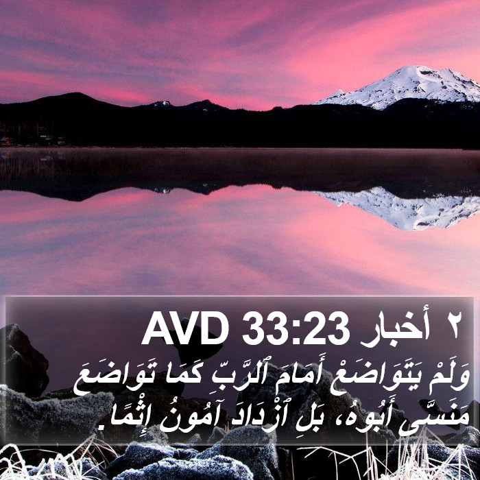 ٢ أخبار 33:23 AVD Bible Study