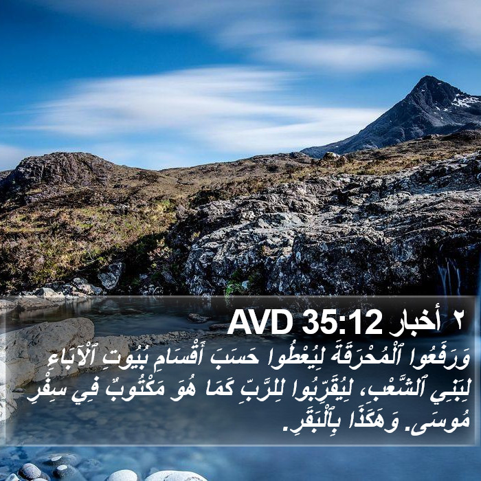 ٢ أخبار 35:12 AVD Bible Study