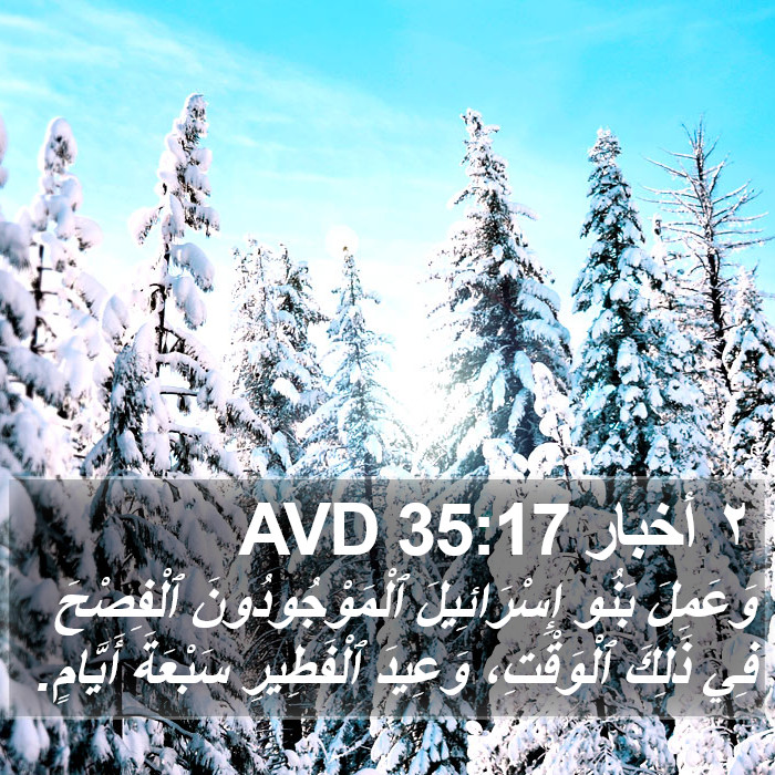 ٢ أخبار 35:17 AVD Bible Study