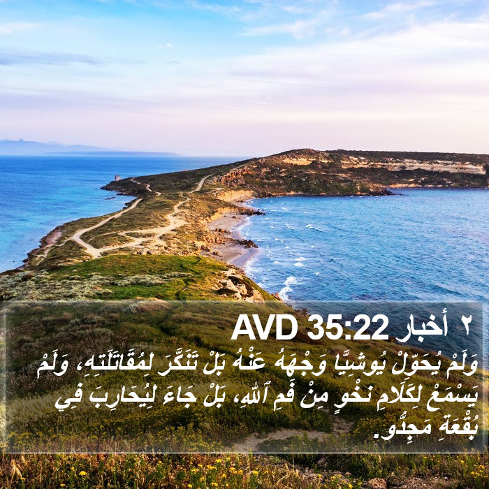 ٢ أخبار 35:22 AVD Bible Study