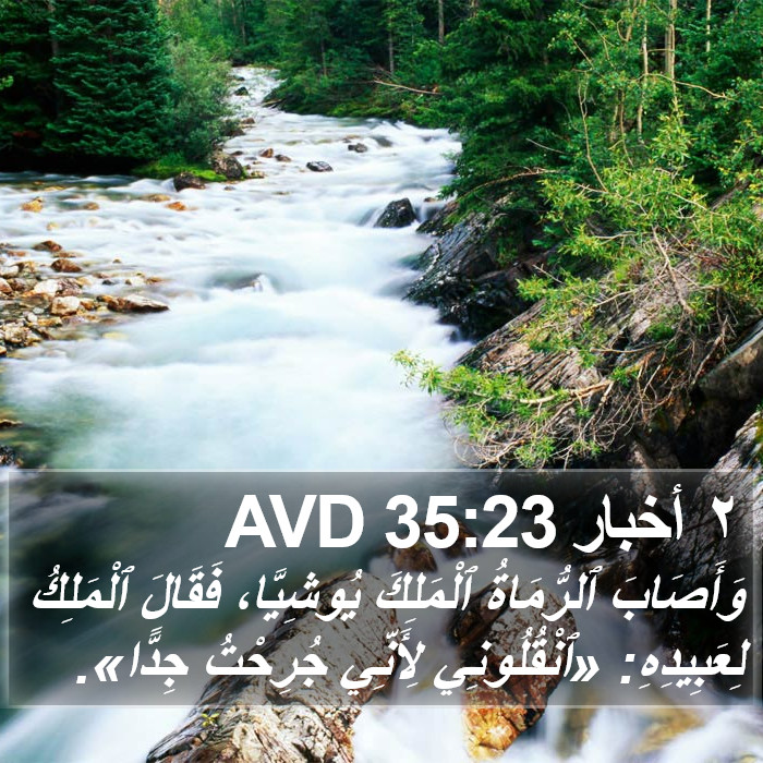 ٢ أخبار 35:23 AVD Bible Study
