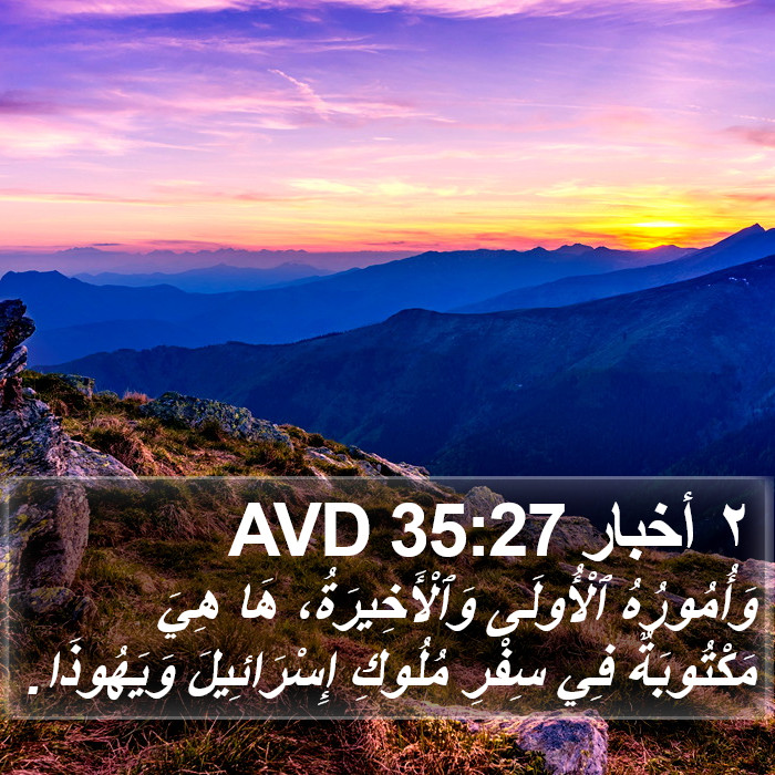 ٢ أخبار 35:27 AVD Bible Study