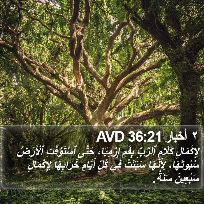 ٢ أخبار 36:21 AVD Bible Study