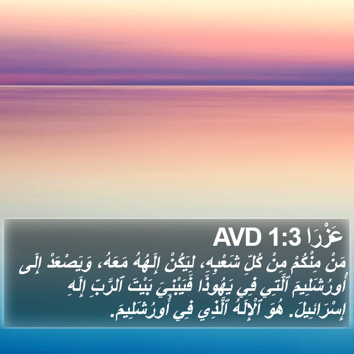 عَزْرَا 1:3 AVD Bible Study