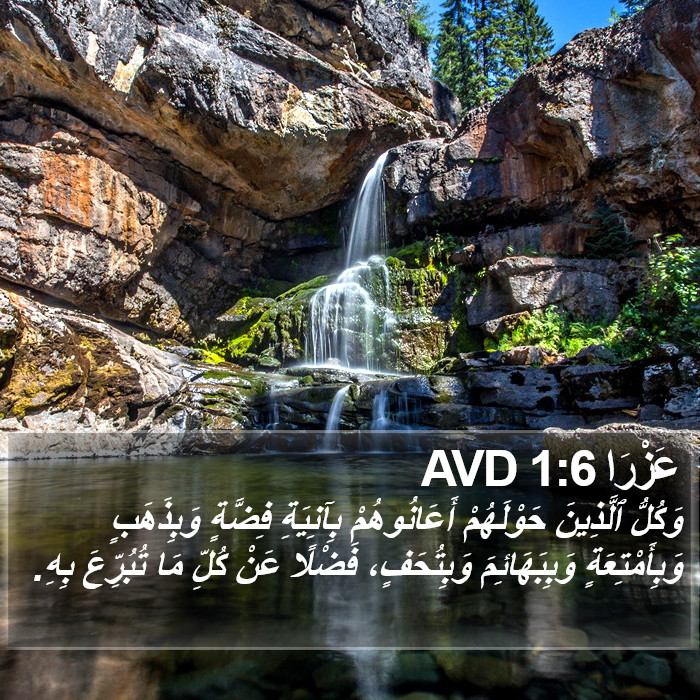 عَزْرَا 1:6 AVD Bible Study