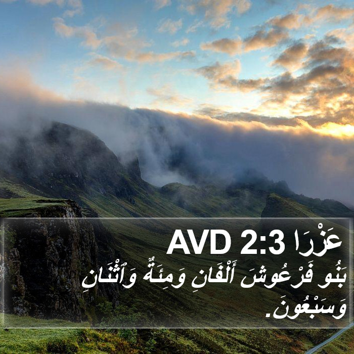 عَزْرَا 2:3 AVD Bible Study