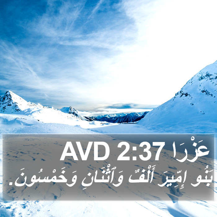 عَزْرَا 2:37 AVD Bible Study