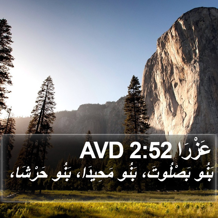 عَزْرَا 2:52 AVD Bible Study