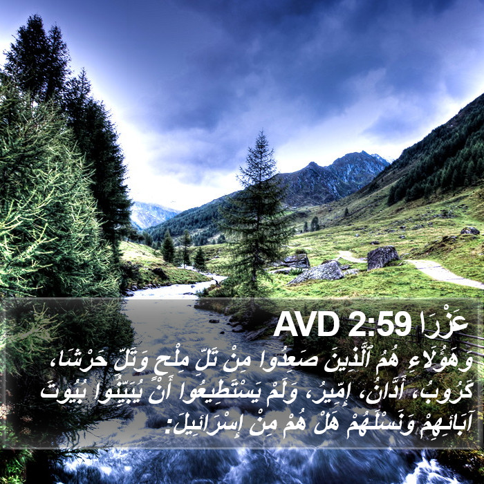 عَزْرَا 2:59 AVD Bible Study