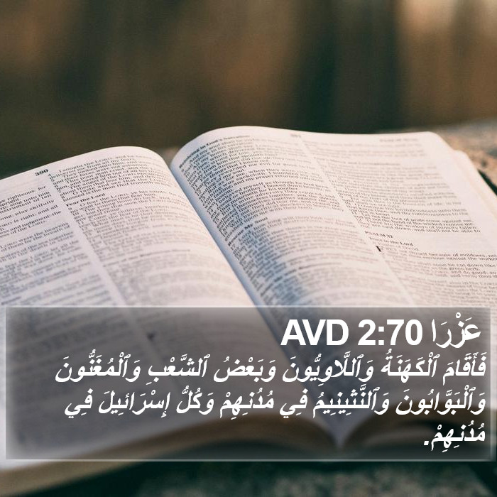 عَزْرَا 2:70 AVD Bible Study