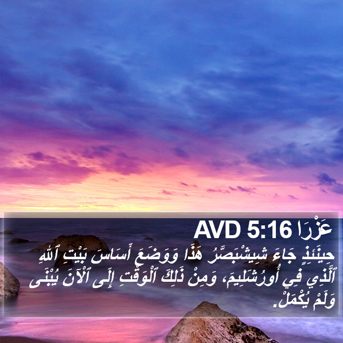 عَزْرَا 5:16 AVD Bible Study