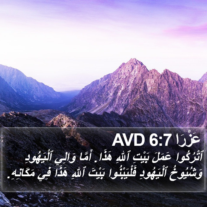 عَزْرَا 6:7 AVD Bible Study