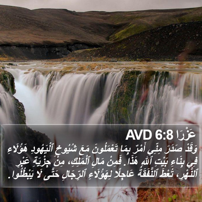 عَزْرَا 6:8 AVD Bible Study