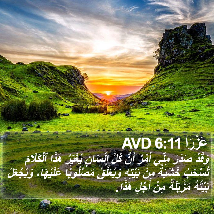 عَزْرَا 6:11 AVD Bible Study