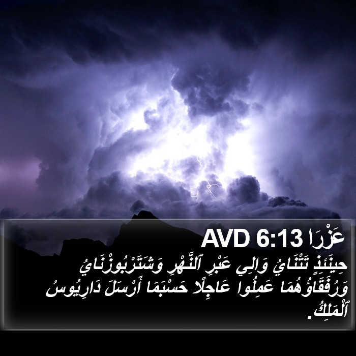 عَزْرَا 6:13 AVD Bible Study