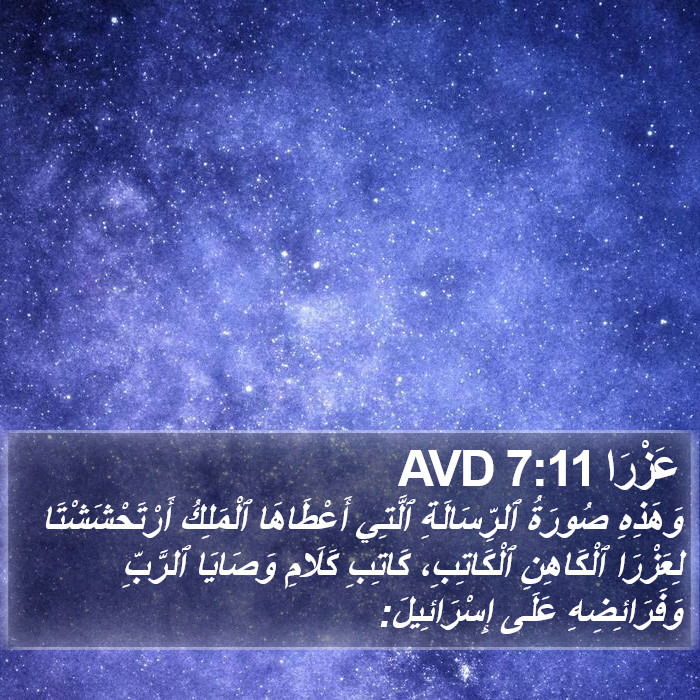 عَزْرَا 7:11 AVD Bible Study