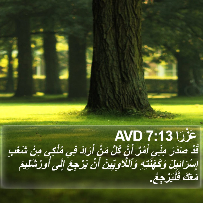 عَزْرَا 7:13 AVD Bible Study