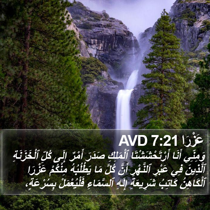 عَزْرَا 7:21 AVD Bible Study