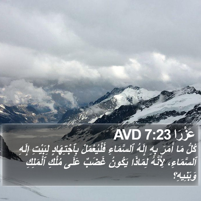 عَزْرَا 7:23 AVD Bible Study