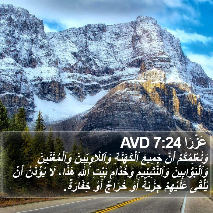 عَزْرَا 7:24 AVD Bible Study