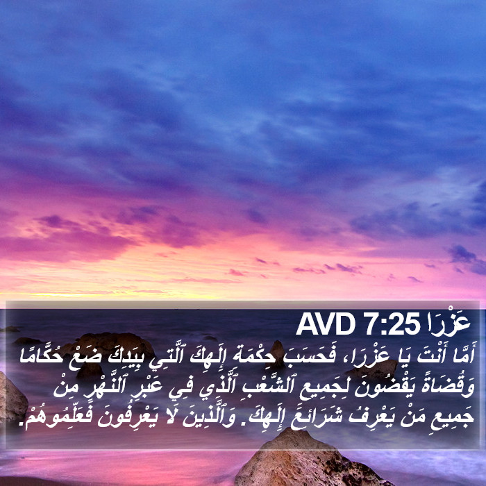 عَزْرَا 7:25 AVD Bible Study